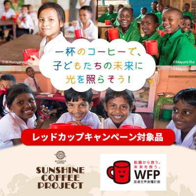 三本珈琲 サンシャインブレンド レギュラーコーヒー (粉) 270g×12袋 計3,240g
