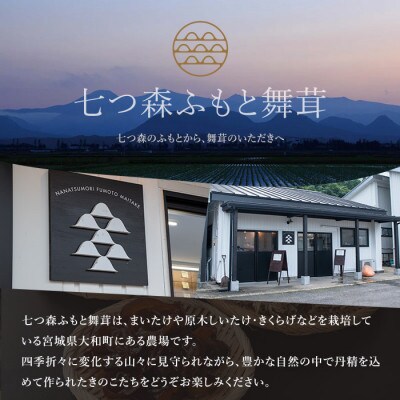 七つ森ふもと舞茸 詰め合わせギフトセット Lサイズ(舞茸500g・きくらげ300g・乾燥舞茸50g)