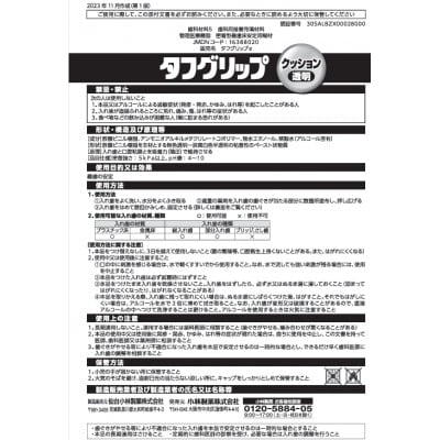 小林製薬　タフグリップクッション　透明65g×1個　【医療機器認証番号:詳細説明に表記】