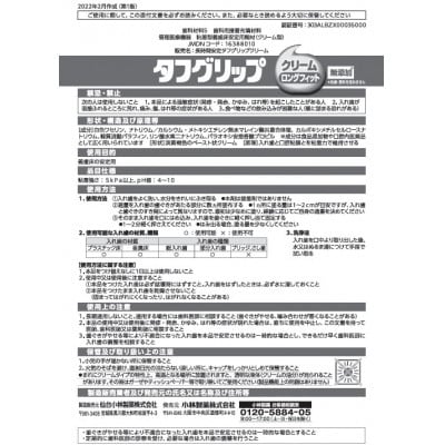 小林製薬　長時間安定タフグリップクリーム　75g×2個　【医療機器認証番号:詳細説明に表記】