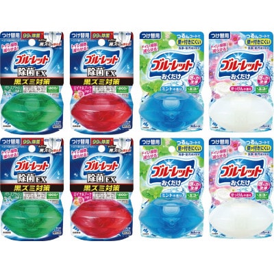 液体BLおくだけ付け替え用　新アソート8個セット