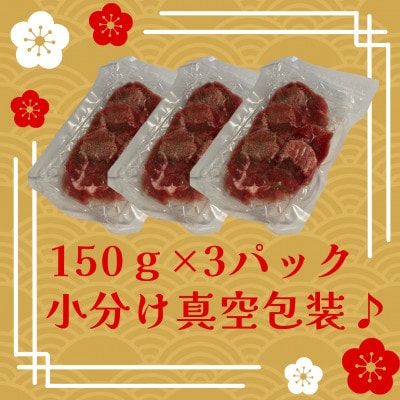 【小分け包装】杜の都仙台名物　厚切り　牛タン　焼き肉用　塩味　150g×3パック