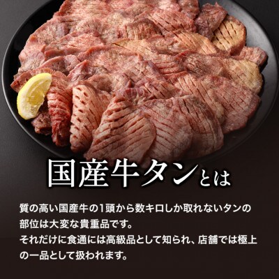国産牛　黒タン　焼き肉用　塩味　300g　2人前