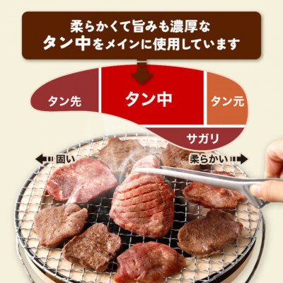 国産牛　黒タン　焼き肉用　塩味　500g　3～4人前