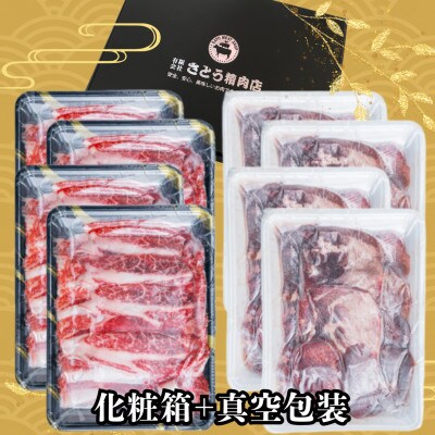 【お肉の宮城県堪能セット】厚切り牛タン塩味・仙台牛切り落とし　各1,600g