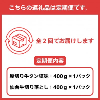 【毎月定期便】お肉の宮城県堪能セット 毎月800g全2回