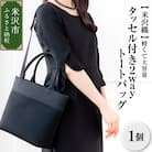 【米沢織】軽くて大容量のタッセル付き2wayトートバッグ