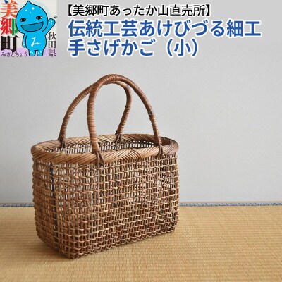 伝統工芸あけびづる細工 手さげかご(小)|01_mac-101101