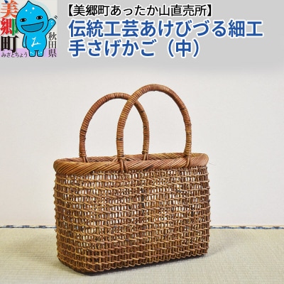 伝統工芸あけびづる細工 手さげかご(中)|01_mac-121401