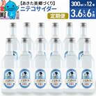 《定期便6ヶ月》ニテコサイダー 300ml×12本入|01_amd-093206