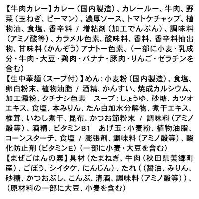 美郷ご当地グルメセット(キーマカレー、美郷たぬ中、みさとまんま)|01_amd-184301