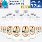 《定期便6ヶ月》ニテコはちみつサイダー 300ml×24本セット|01_amd-223106