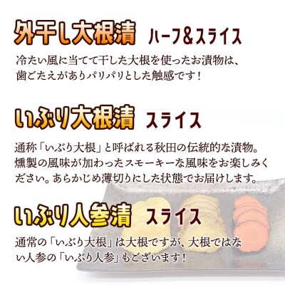 いぶり漬け4種セット 美郷の漬物セット(2) あきた美郷づくり|01_amd-880101