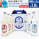 ニテコサイダーミックス 300ml×6本セット 2種|01_amd-833801