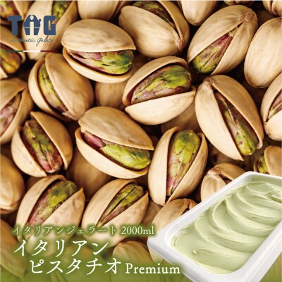 ジェラテリア TiG ジェラート イタリアンピスタチオプレミアム|01_abo-020101