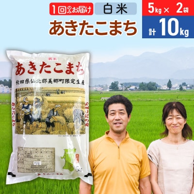 令和7年産 あきたこまち特別栽培米10kg【白米】 1か月|01_tfs-211001