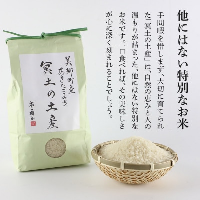 【白米】令和7年産 冥土の土産 6kg(2kg×3袋)あきたこまち|01_tws-010601