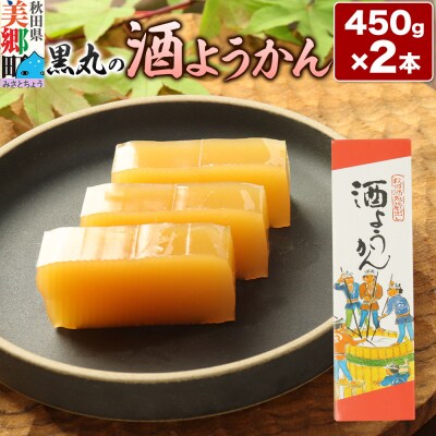 酒ようかん 2本(450g×2本) ＜ゆうパケット＞|01_krm-110101