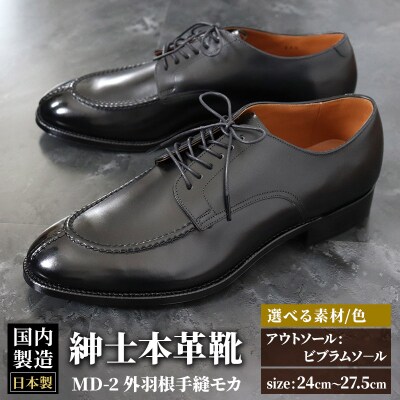 ＜受注生産＞ 紳士靴 外羽根手縫モカ(アウトソール:ビブラムソール)|01_mzk-040101