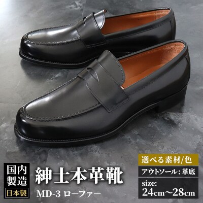 ＜受注生産＞ 紳士靴 ローファー(アウトソール:革底)全7色|01_mzk-050101