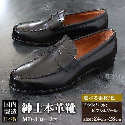 ＜受注生産＞ 紳士靴 ローファー(アウトソール:ビブラムソール)全7色|01_mzk-060101