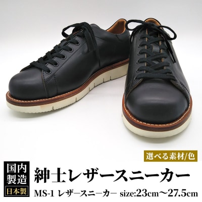 ＜受注生産＞ 紳士靴 レザースニーカー カラー全6色|01_mzk-080101