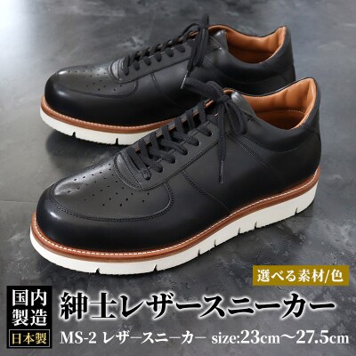 ＜受注生産＞ 紳士靴 レザースニーカー カラー全6色|01_mzk-090101