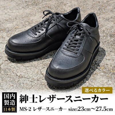 ＜受注生産＞ 紳士靴 レザースニーカー カラー全2色|01_mzk-090101