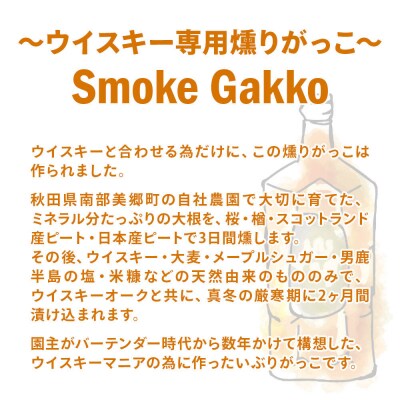 SmokeGakko いぶりがっこ 4種セット(合計4袋)ゆうパケット|01_smf-010101