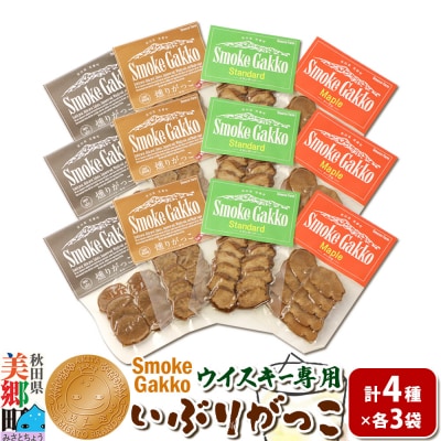 SmokeGakko いぶりがっこ4種セット(合計4袋)×3セット|01_smf-010301