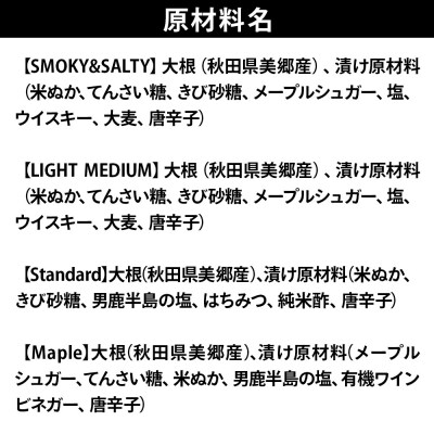 SmokeGakko いぶりがっこ4種セット(合計4袋)×3セット|01_smf-010301