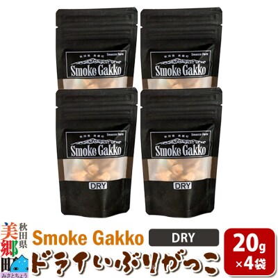 SmokeGakko ドライいぶりがっこ 20g×4袋 ゆうパケット|01_smf-030401