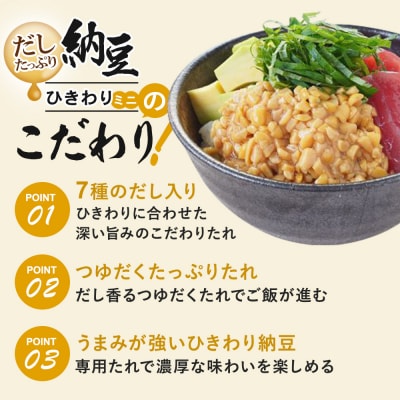 ヤマダフーズ だしたっぷり 納豆ひきわりミニ3パック×12個(計36個)|01_ymf-133601