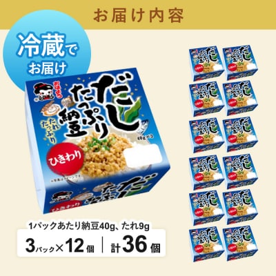 ヤマダフーズ だしたっぷり 納豆ひきわりミニ3パック×12個(計36個)|01_ymf-133601