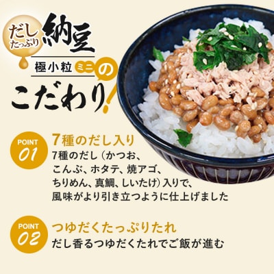 ヤマダフーズ だしたっぷり 納豆極小粒 ミニ3パック×12個(計36個)|01_ymf-143601