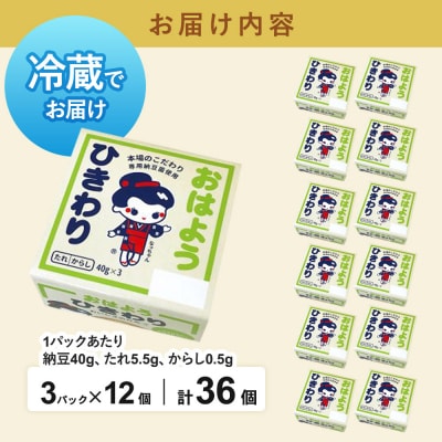ヤマダフーズ おはようひきわり ミニ 3パック×12個(計36個)|01_ymf-153601