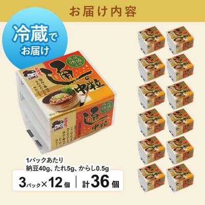 ヤマダフーズ おはよう納豆通の納豆中粒 ミニ3パック×12個(計36個)|01_ymf-173601