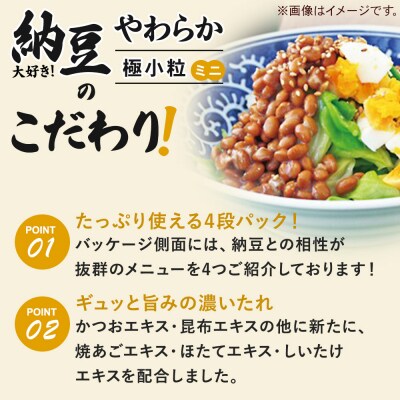 ヤマダフーズ 納豆大好きやわらか極小粒ミニ4パック×12個(計48個)|01_ymf-204801