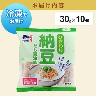 ヤマダフーズ ひきわり納豆 醤油味 30g 10個入|01_ymf-211001
