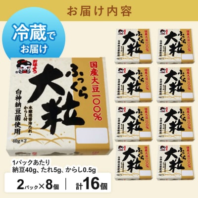 ヤマダフーズ 国産 ふっくら大粒 ミニ 2パック×8個(計16個)|01_ymf-231601