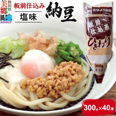 ヤマダフーズ 板前仕込み ひきわり 300g(塩味・40本入)|01_ymf-244001