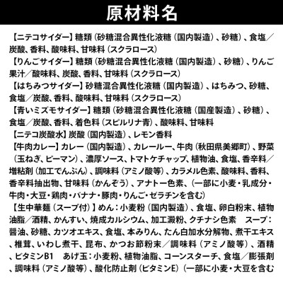 ニテコサイダー彩り6本セットとたぬ中・キーマカレーのセット|01_amd-940101f
