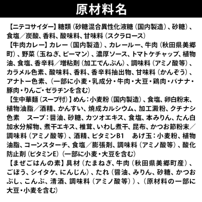 ニテコサイダー6本とたぬ中・キーマカレー・美郷まんまのセット|01_amd-950101a
