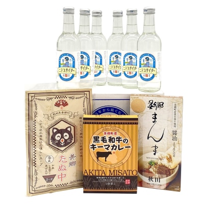 ニテコサイダー6本とたぬ中・キーマカレー・美郷まんまのセット|01_amd-950101a