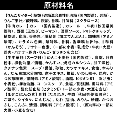 りんごサイダー6本とたぬ中・キーマカレー・美郷まんまのセット|01_amd-950101b