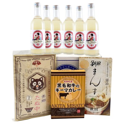 りんごサイダー6本とたぬ中・キーマカレー・美郷まんまのセット|01_amd-950101b