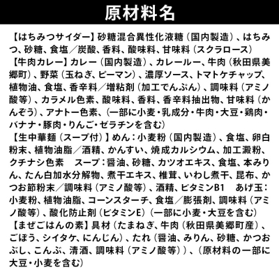 はちみつサイダー6本とたぬ中・キーマカレー・美郷まんまのセット|01_amd-950101c