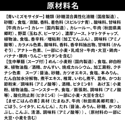 青いミズモサイダー6本とたぬ中・キーマカレー・美郷まんまのセット|01_amd-950101d
