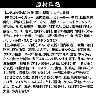 ニテコ炭酸水6本とたぬ中・キーマカレー・美郷まんまのセット|01_amd-950101e