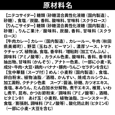 ニテコサイダー3本・りんごサイダー3本とたぬ中・キーマカレーのセット|01_amd-960101a